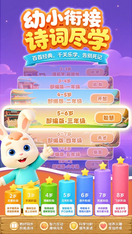 玄机兔点唐诗 截图1
