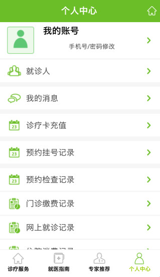 中肿掌上就医最新版 截图3