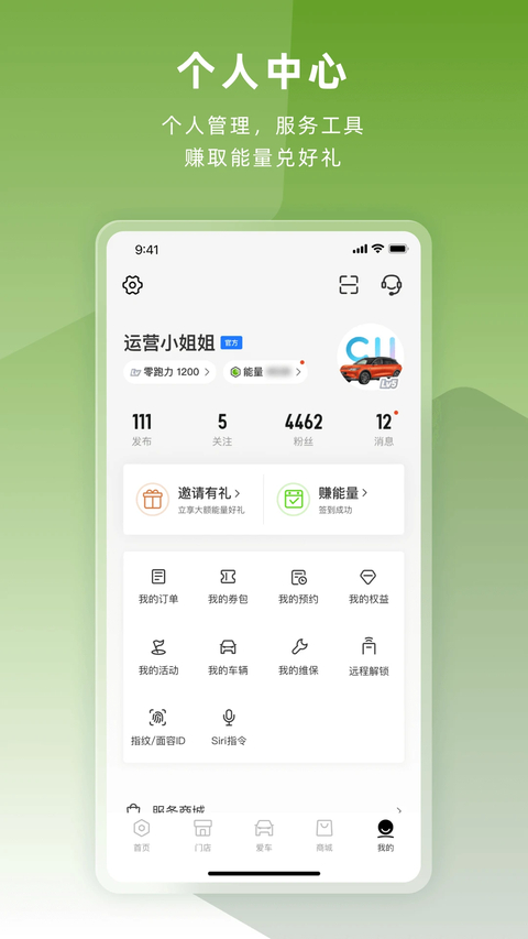 零跑app 截图2