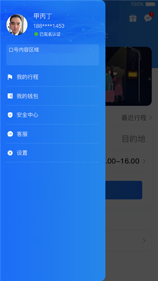 大疆出行最新版 截图2