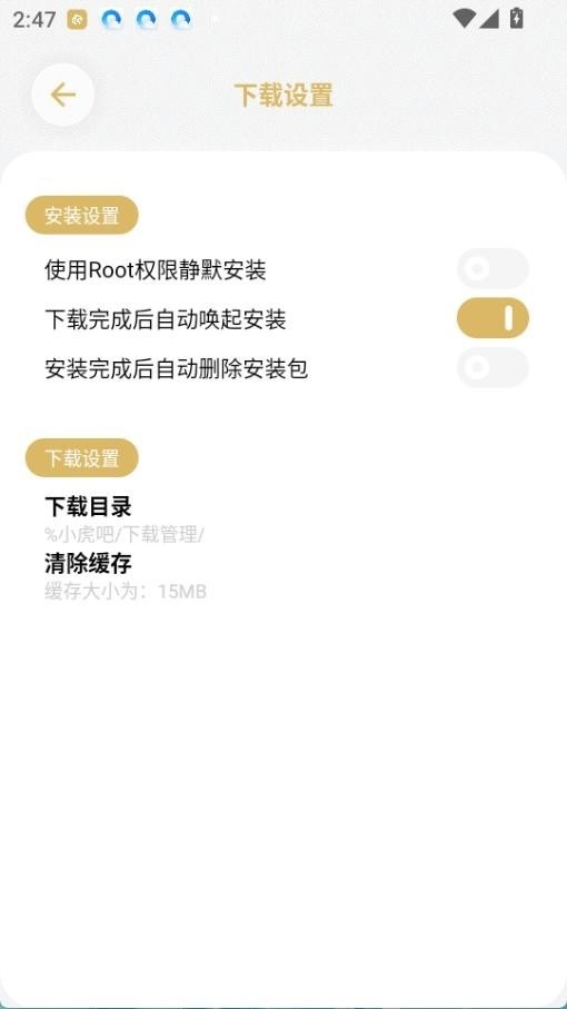 小虎吧软件库 截图4