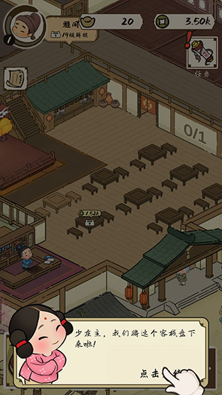 打尖还是住店 截图1