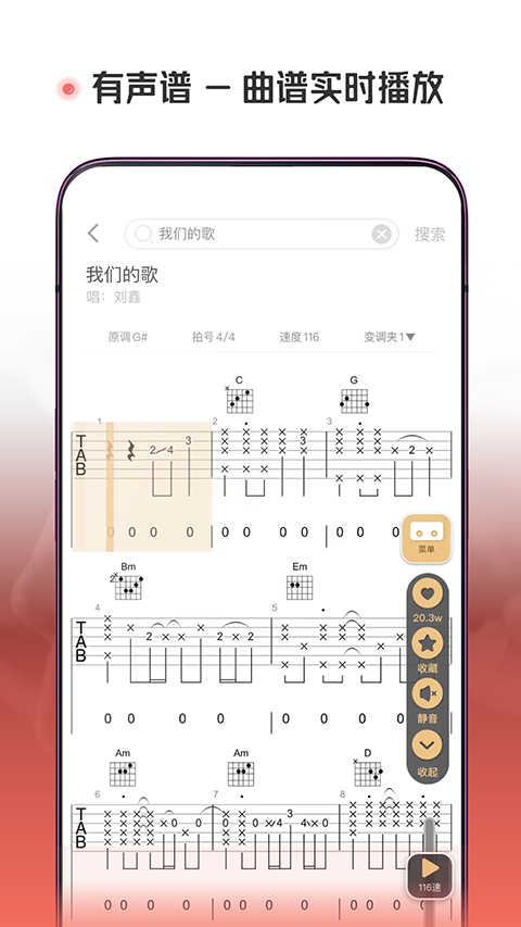 火听翻谱器app 截图3