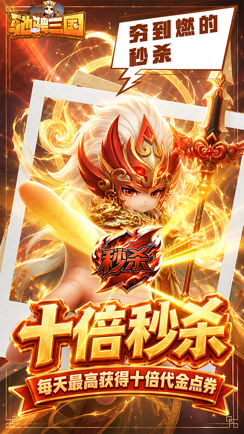 驰骋三国0.05折版 截图5