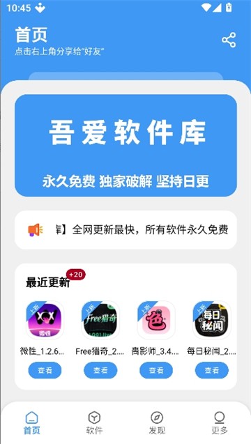 吾爱软件库1.1.1 截图5