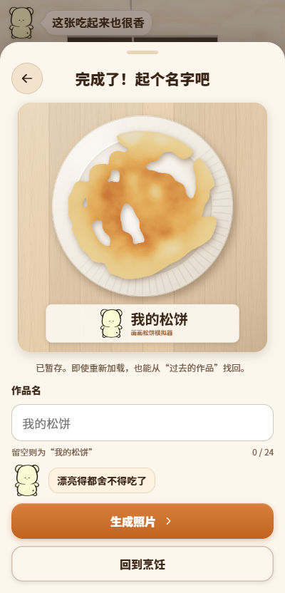画画松饼模拟器 截图3