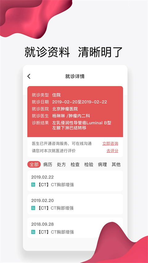 北大肿瘤医院App 截图3