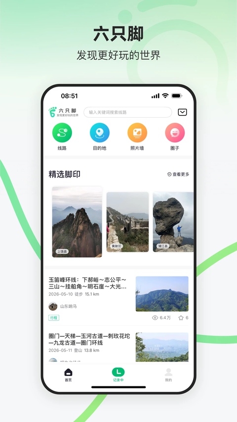 六只脚App 截图1