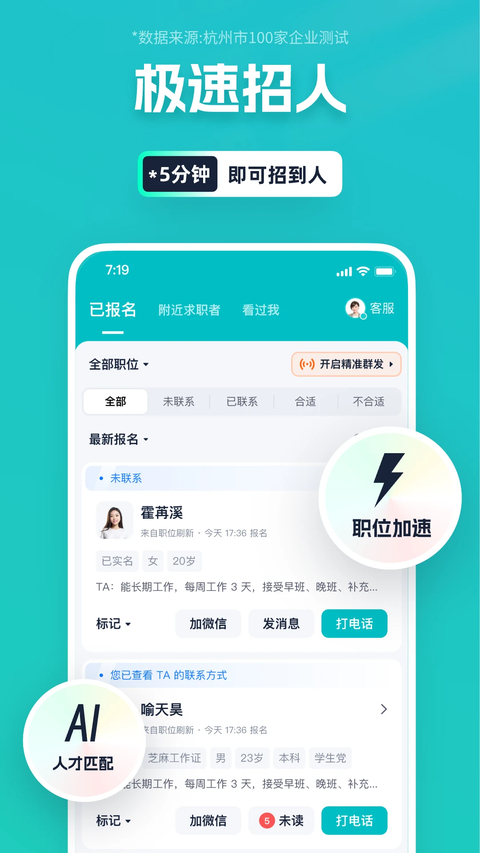 青团兼职商户版 截图3