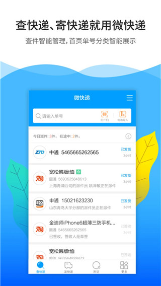 微快递app 截图3
