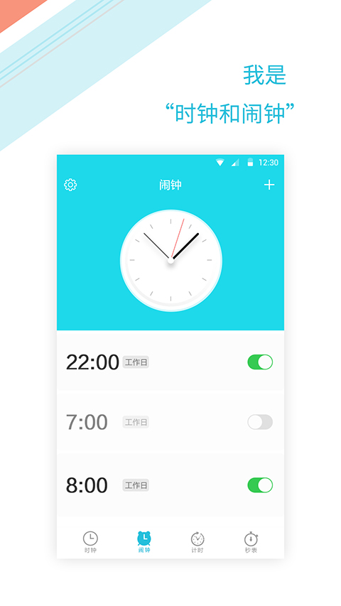 正时闹铃app 截图3