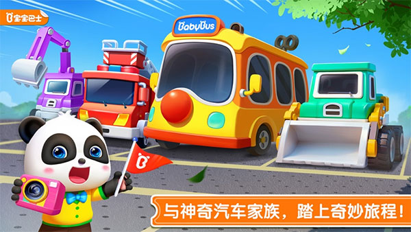 宝宝神奇汽车 截图1