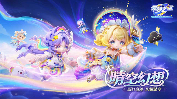 元梦之星官方正版 截图1