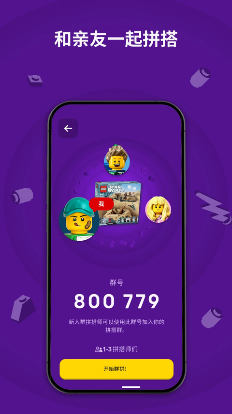 乐高拼搭指引 截图2