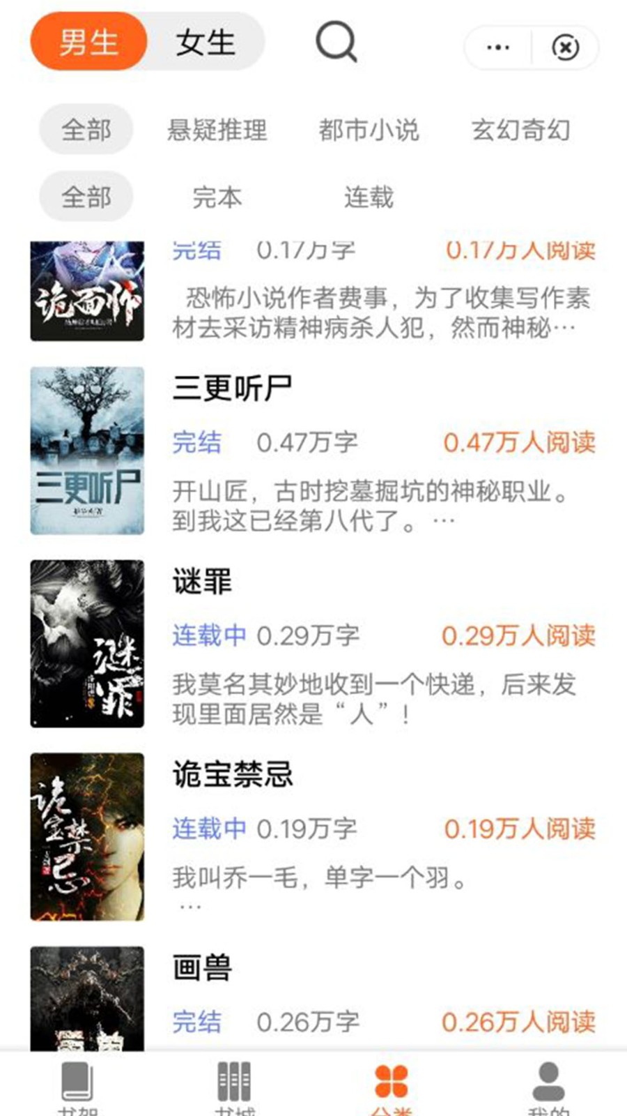 抒澄小说 截图3