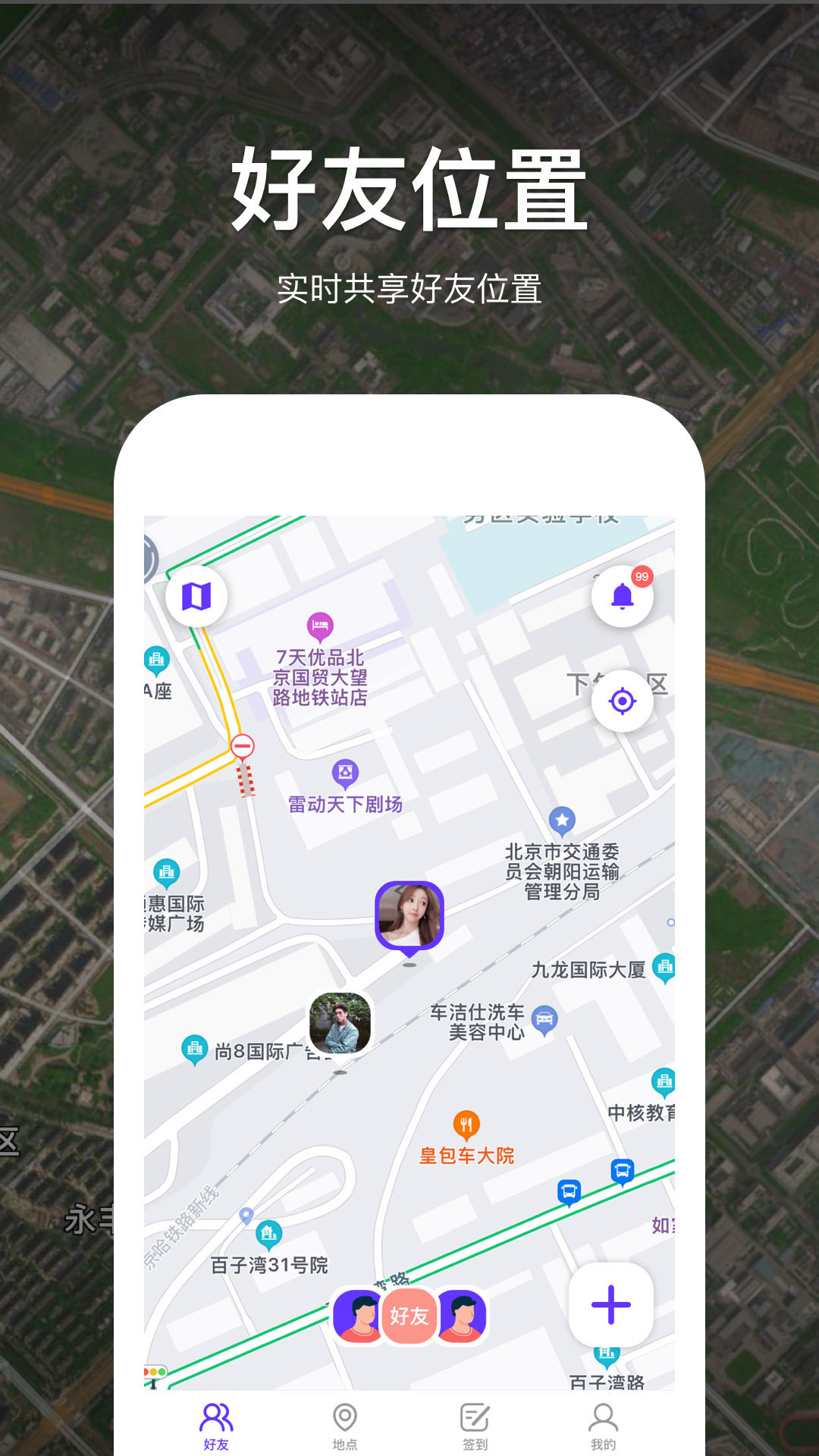 手機尋位寶定位找人 截圖2