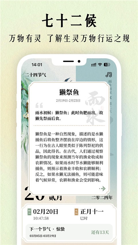 二十四节气日历App 截图2