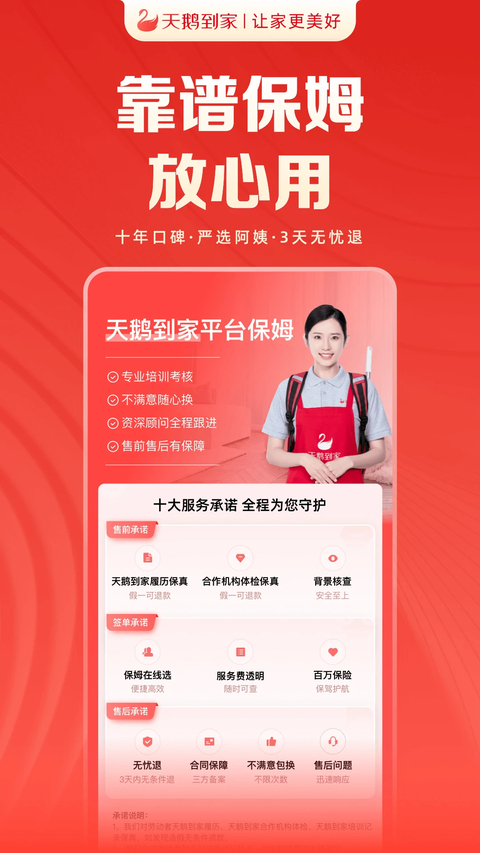 天鹅到家app 截图3