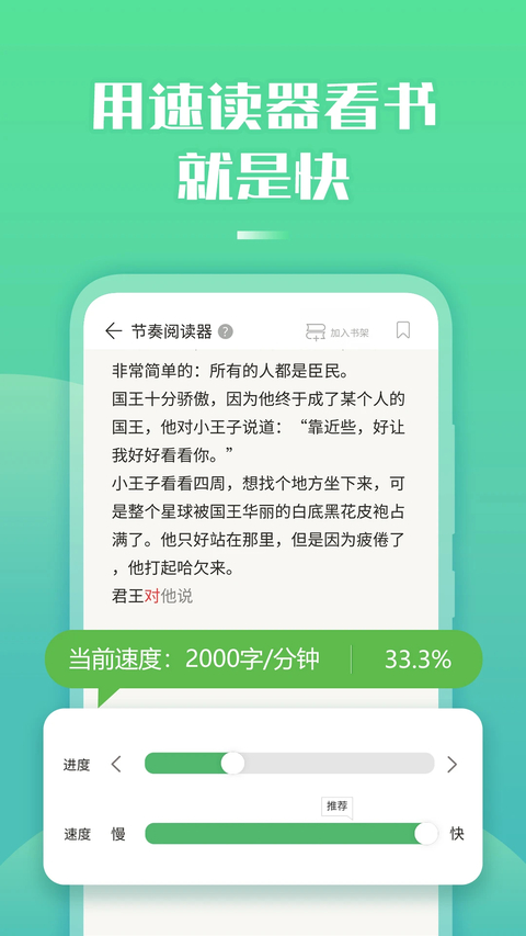 倍速阅读官方版 截图2