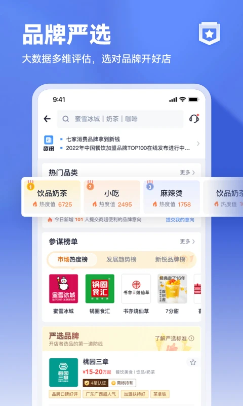 上上参谋app 截图5