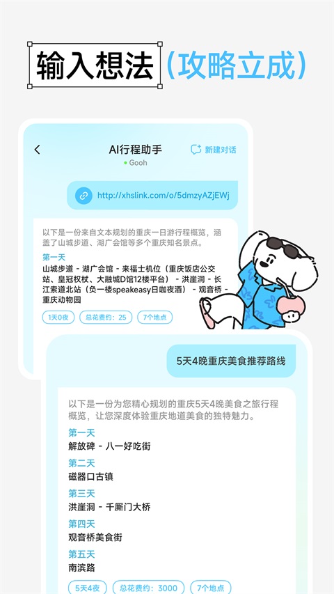 Gooh旅记 截图1
