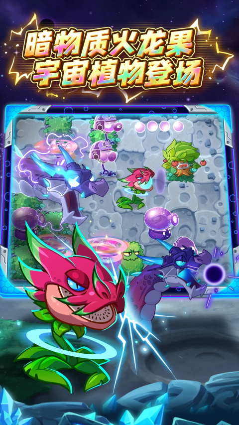 植物大战僵尸2经典版 截图4