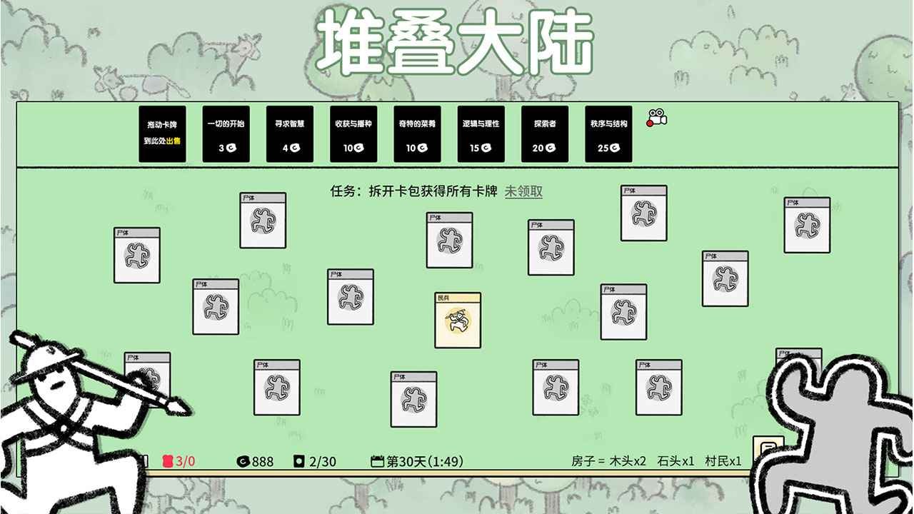 堆叠大陆 截图2
