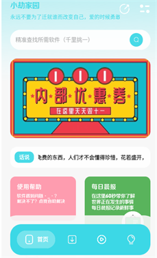 小劫家园软件库 截图2