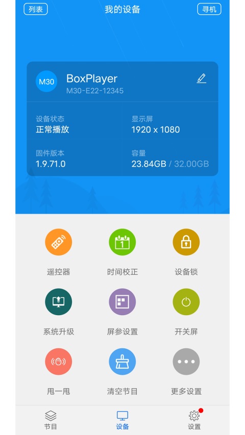 屏掌控App 截图1