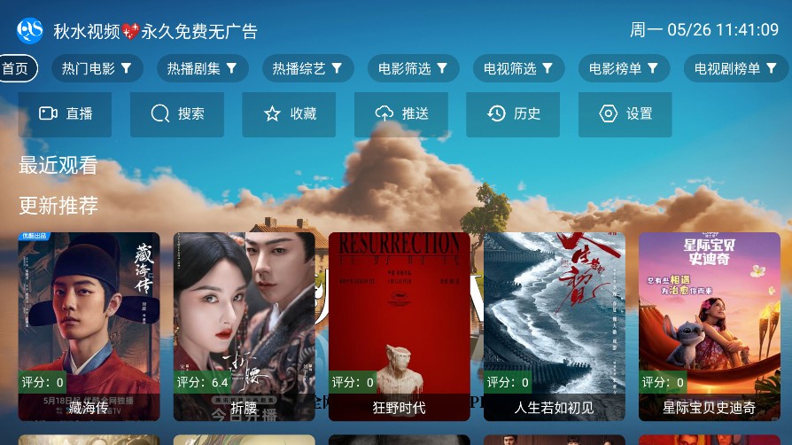 秋水TV電視版 截圖4