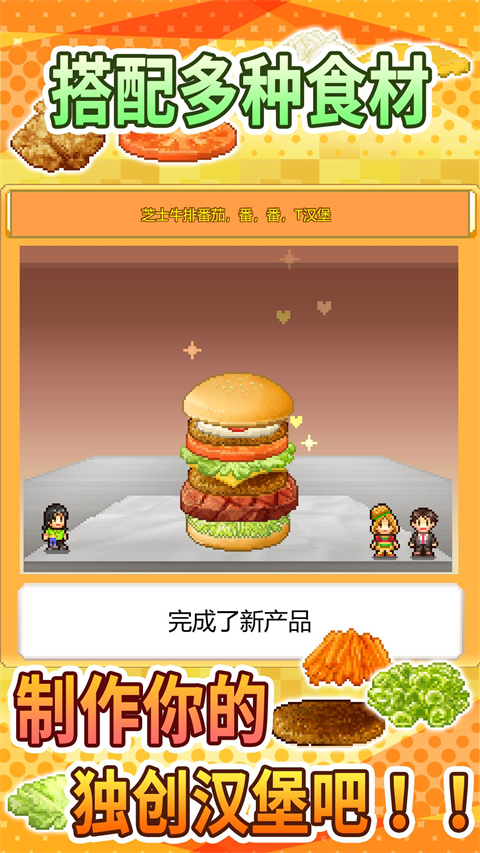 创意汉堡物语中文版 截图2