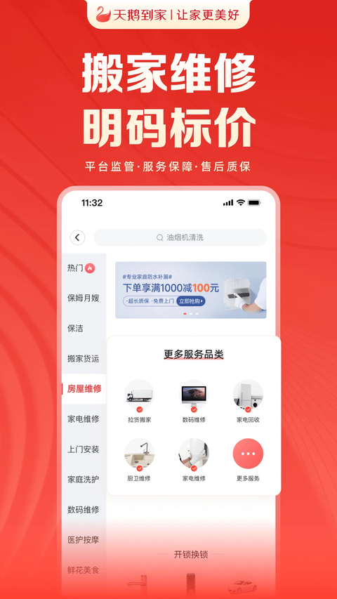 天鹅到家app 截图5
