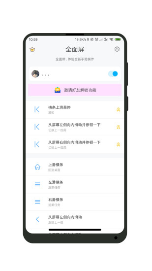 全面屏-虛擬按鍵軟件 截圖1