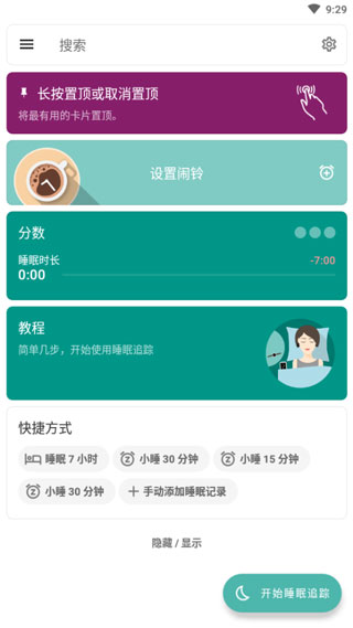 睡眠追蹤最新安卓版 截圖1
