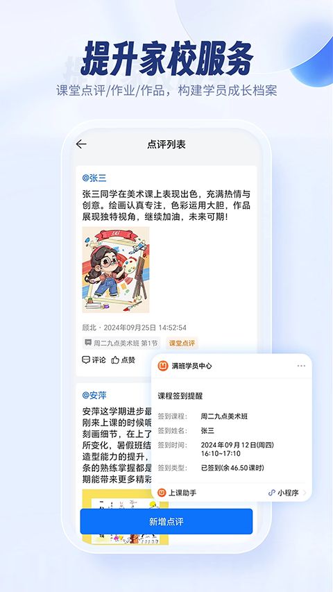 满班app 截图3