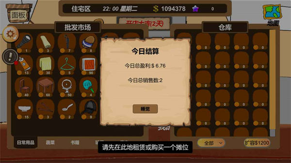 地摊大亨 截图3