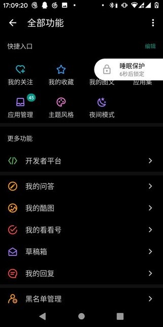 睡了嗎(睡眠掛機保護) v0.5 截圖3