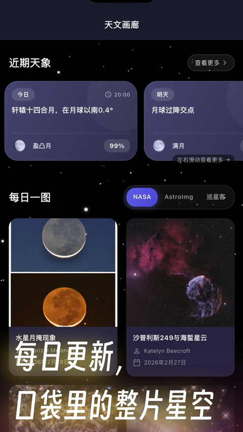 天文通App 截图4