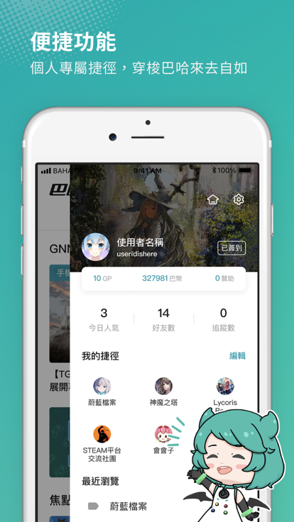 巴哈姆特手机版 截图4