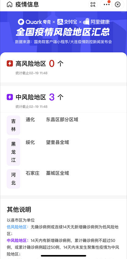 疫情風(fēng)險(xiǎn)等級(jí)查詢app 1