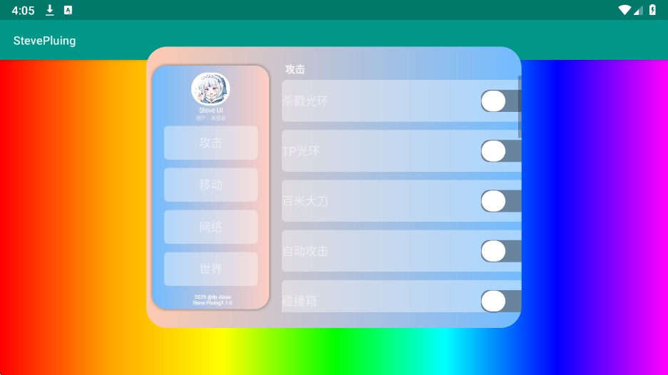 史蒂夫科技MOD菜单 截图3