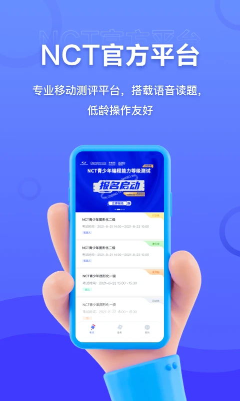 NCT赛考平台官方下载 截图5