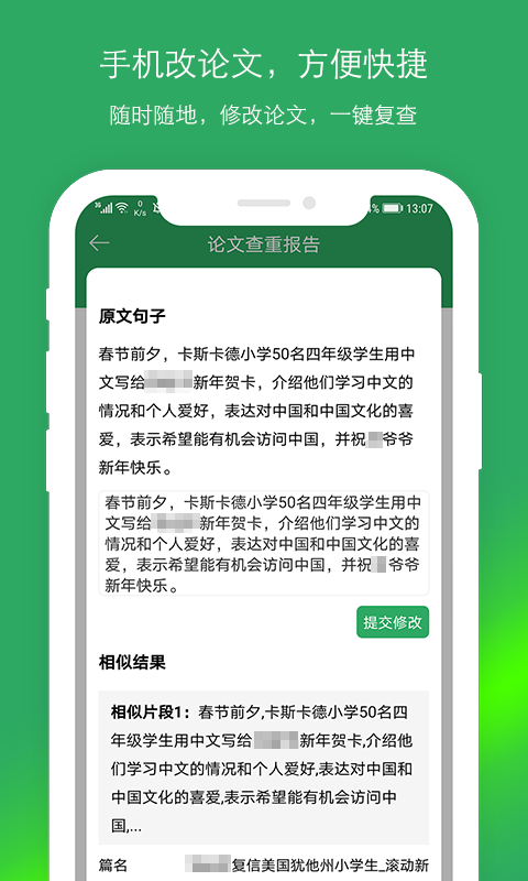 PaperOK查重 截圖5