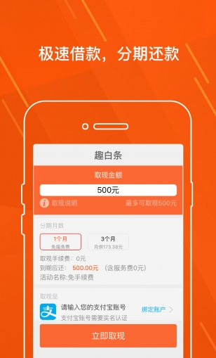趣店app 截圖1