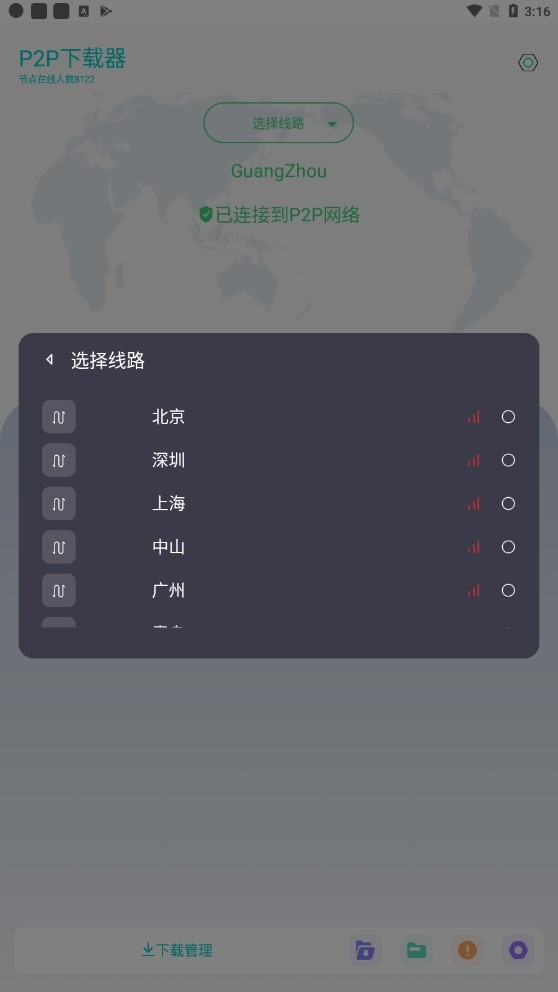 P2P下载器app免费下载 截图3