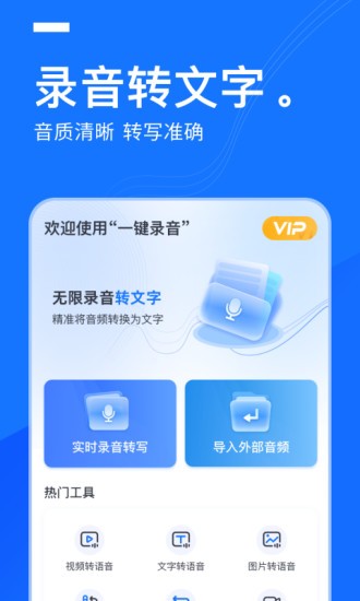 一键录音 截图3