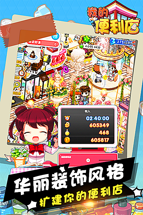 我的便利店qq版 截图5