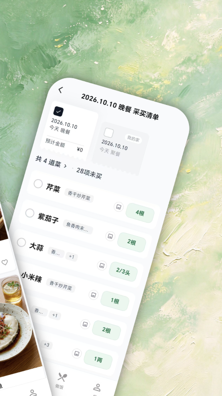 梨厨房 截图4