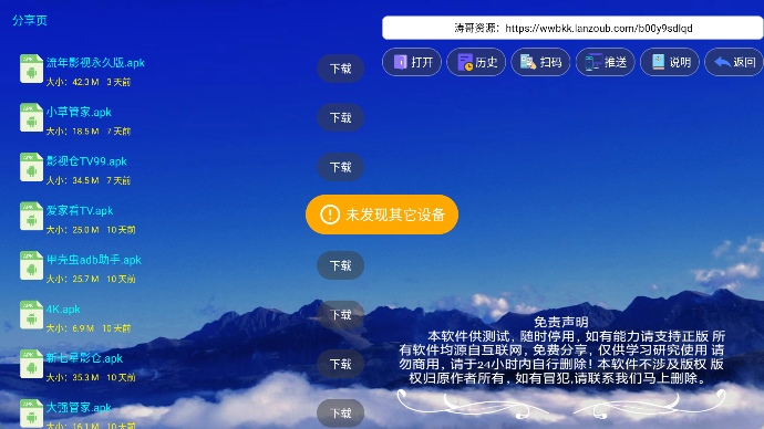 电视工具箱tv版 截图1