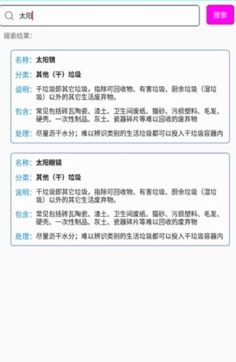 变废为宝垃圾分类 截图1